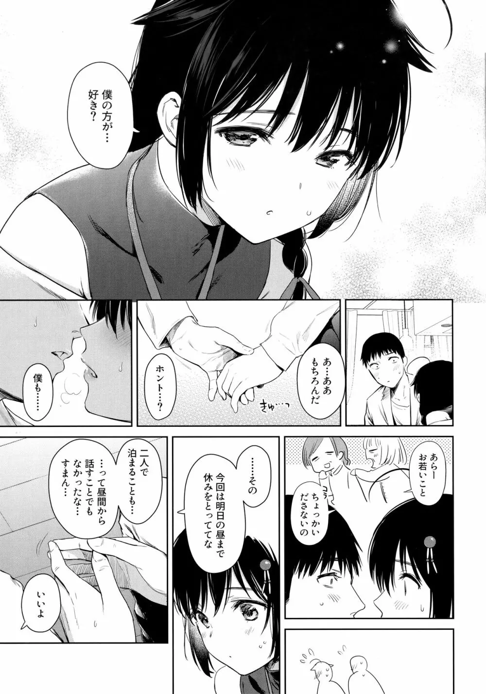 時雨ハニードッグ Page.4