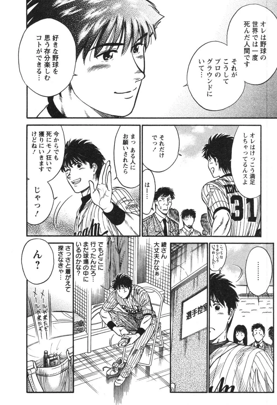 看護師❤早乙女綾子の日常 Page.108