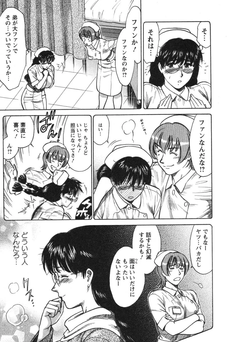 看護師❤早乙女綾子の日常 Page.154