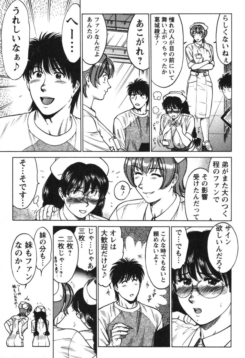 看護師❤早乙女綾子の日常 Page.162