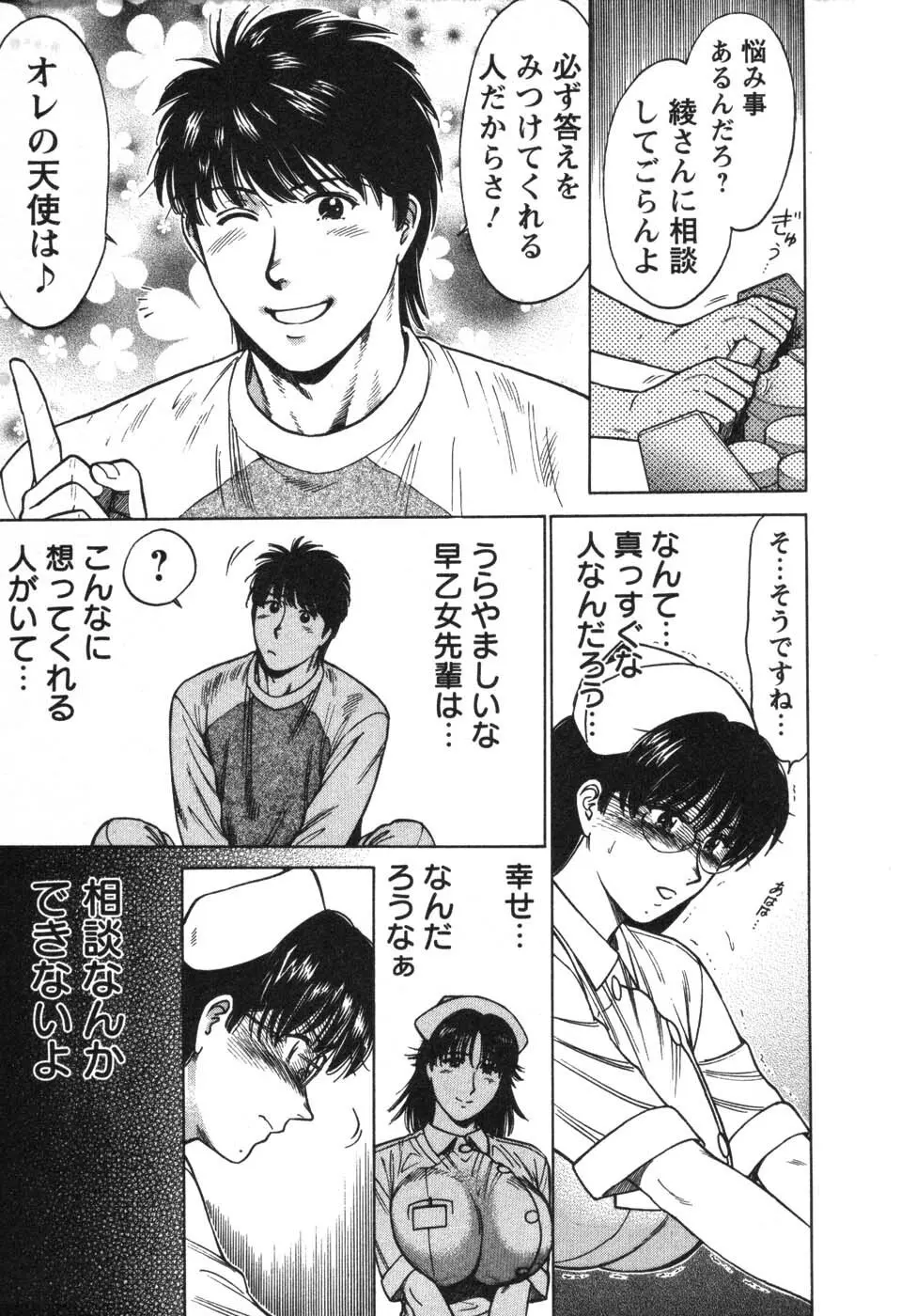 看護師❤早乙女綾子の日常 Page.166