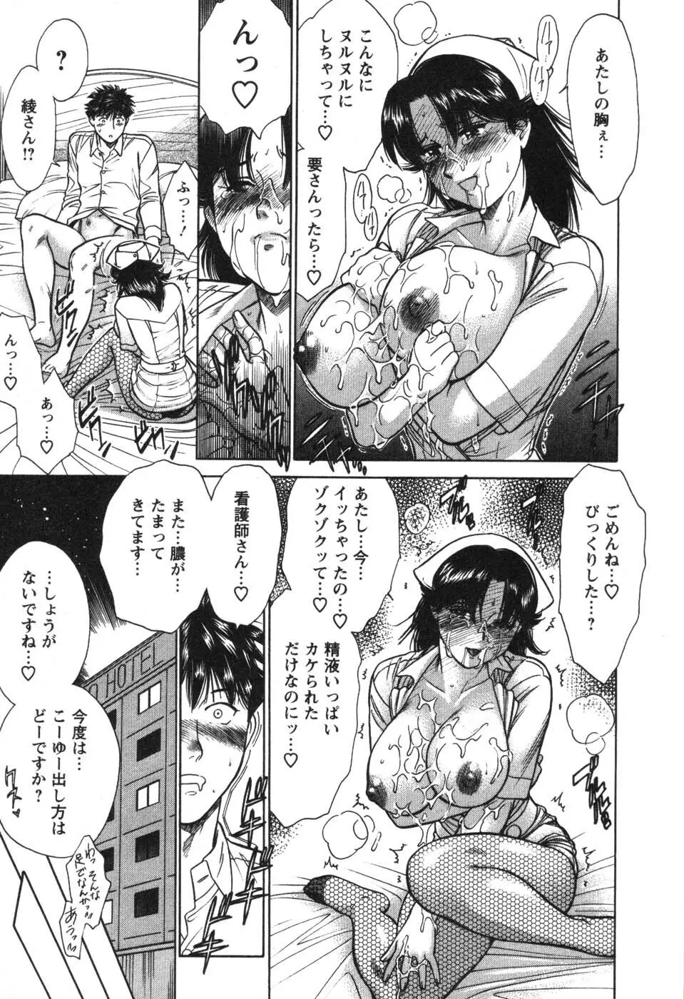 看護師❤早乙女綾子の日常 Page.21