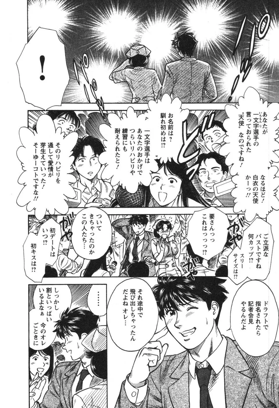 看護師❤早乙女綾子の日常 Page.26