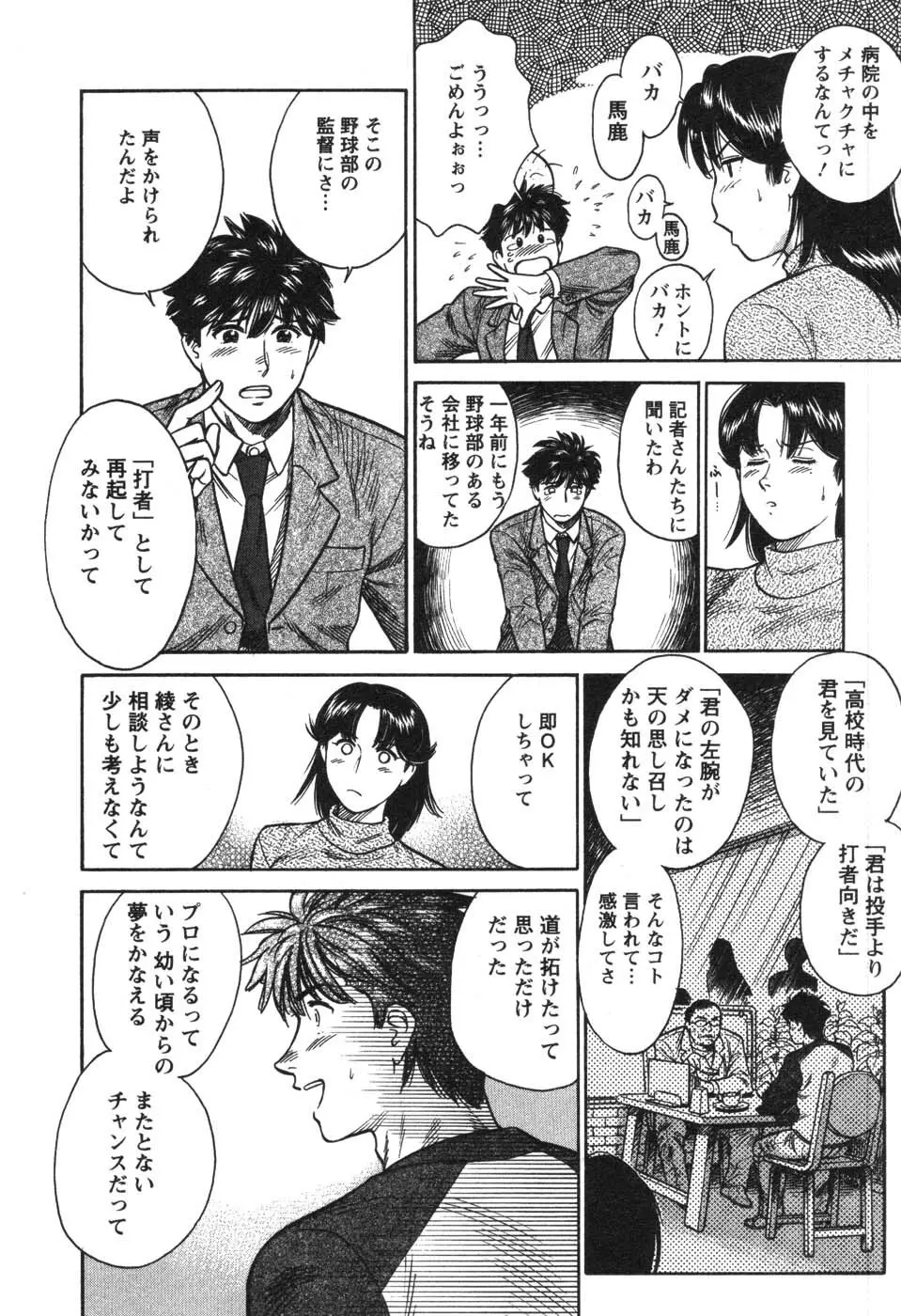 看護師❤早乙女綾子の日常 Page.28