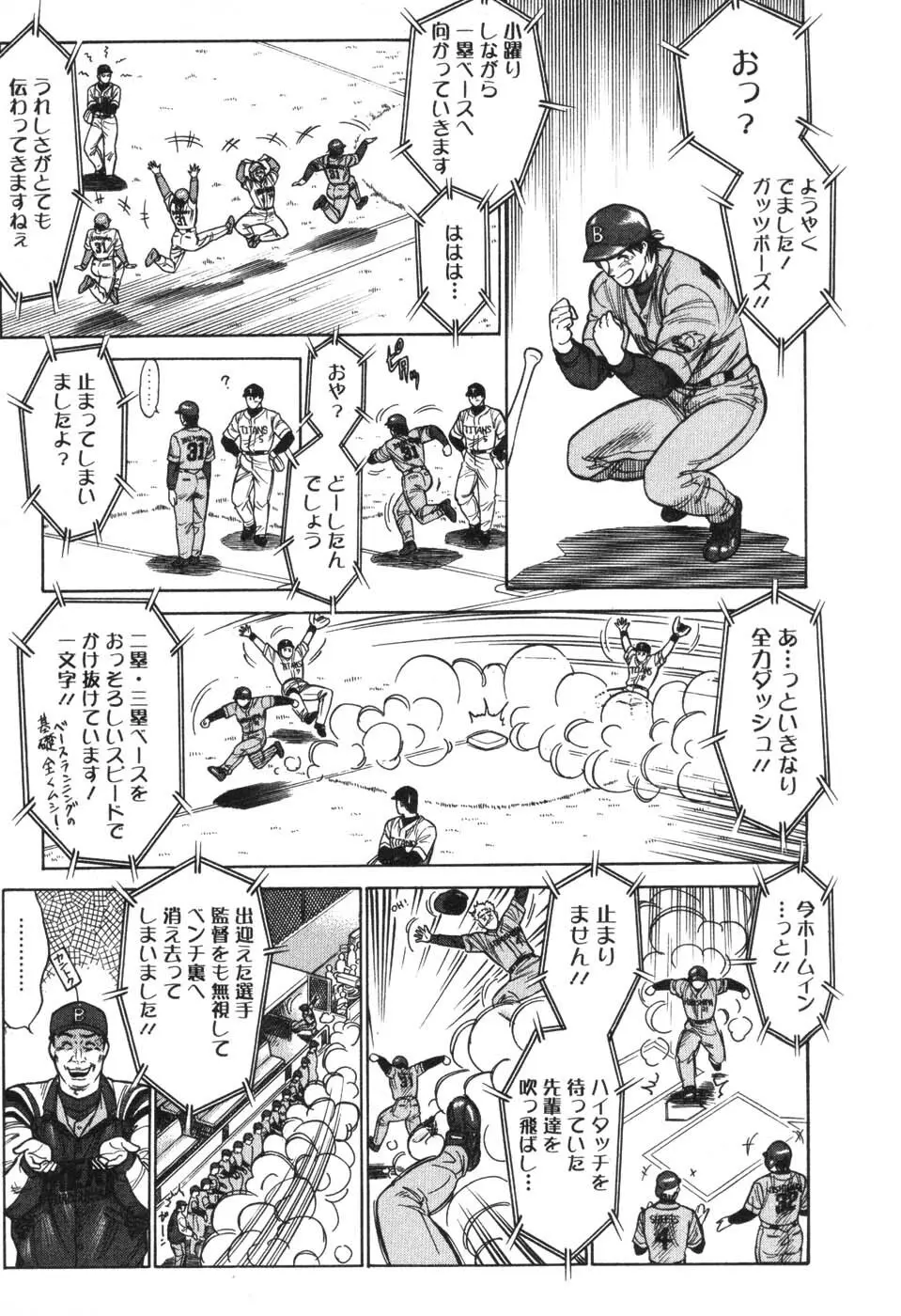 看護師❤早乙女綾子の日常 Page.61