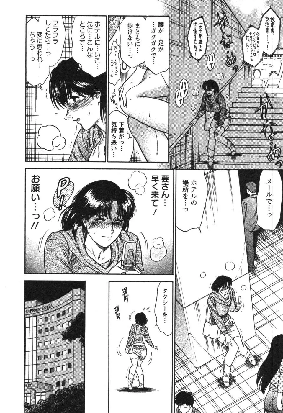 看護師❤早乙女綾子の日常 Page.94