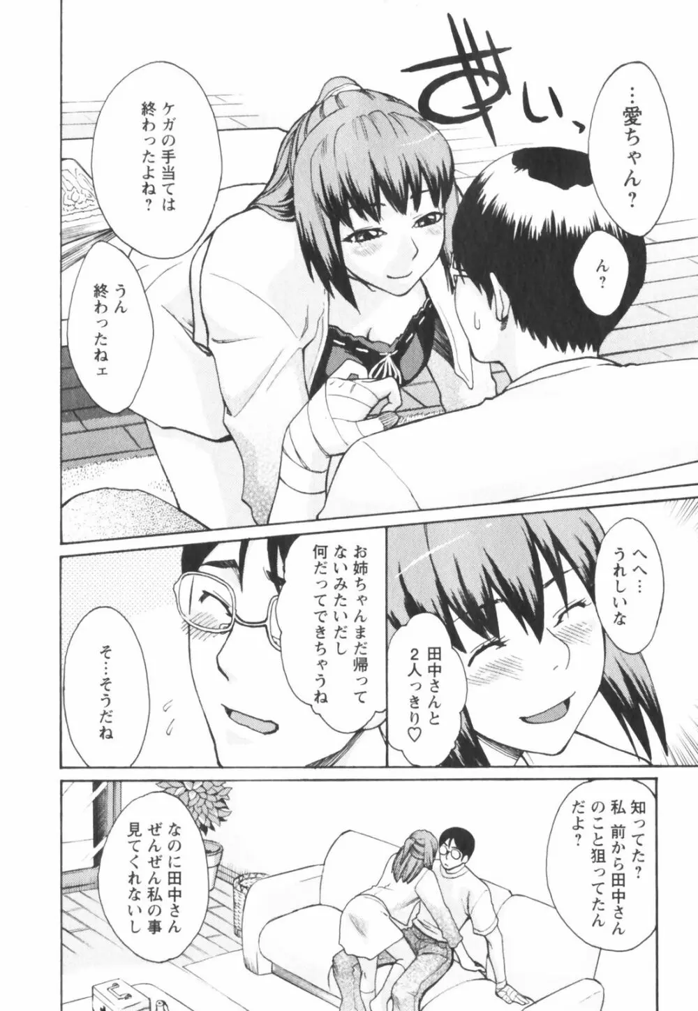 はつじょーき 三上キャノン作品集 Page.10