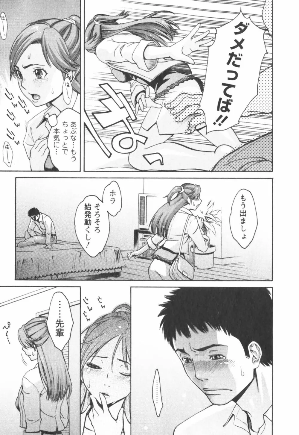 はつじょーき 三上キャノン作品集 Page.105