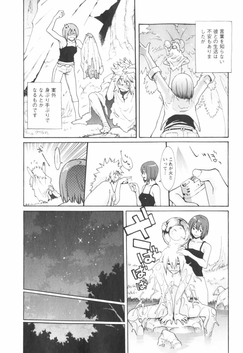 はつじょーき 三上キャノン作品集 Page.124