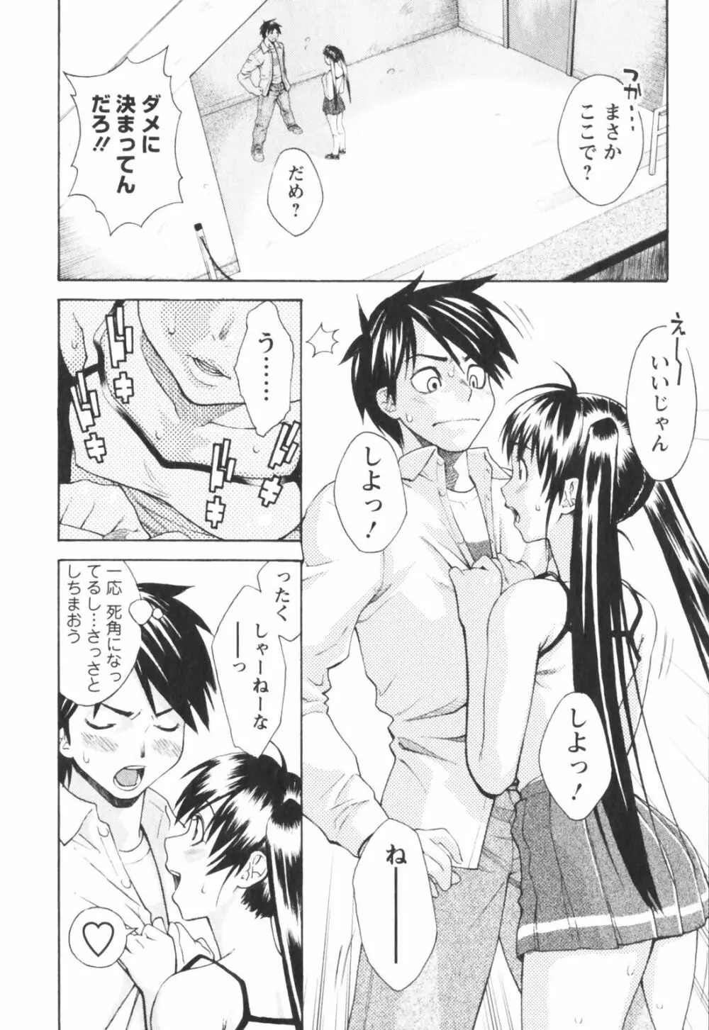 はつじょーき 三上キャノン作品集 Page.142