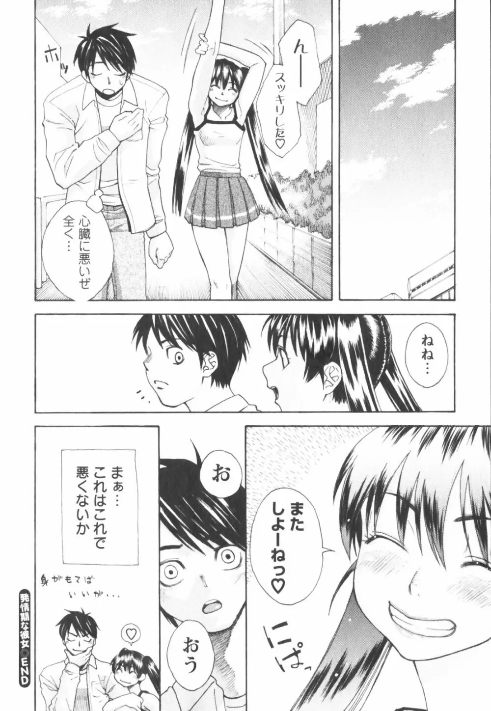 はつじょーき 三上キャノン作品集 Page.152