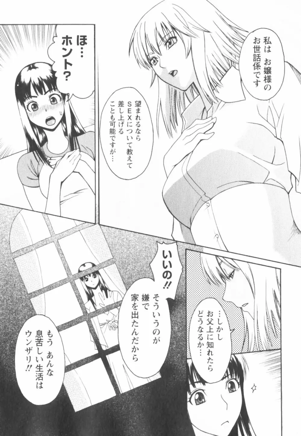 はつじょーき 三上キャノン作品集 Page.160