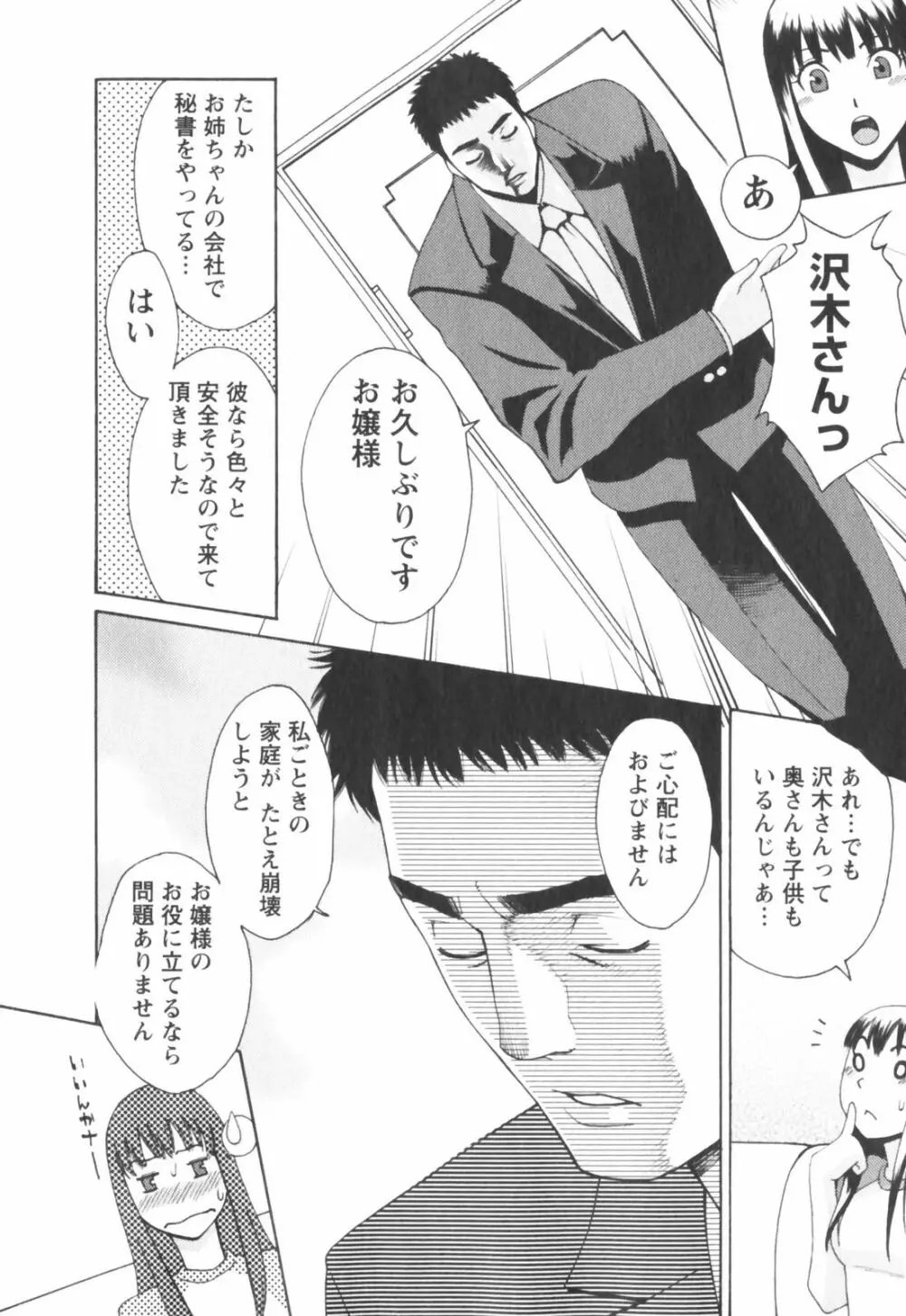 はつじょーき 三上キャノン作品集 Page.164