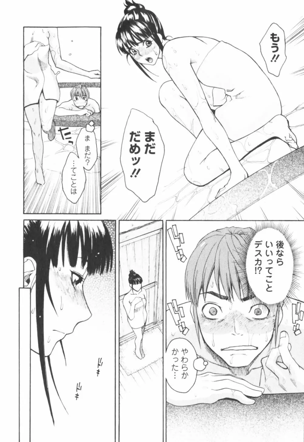 はつじょーき 三上キャノン作品集 Page.196