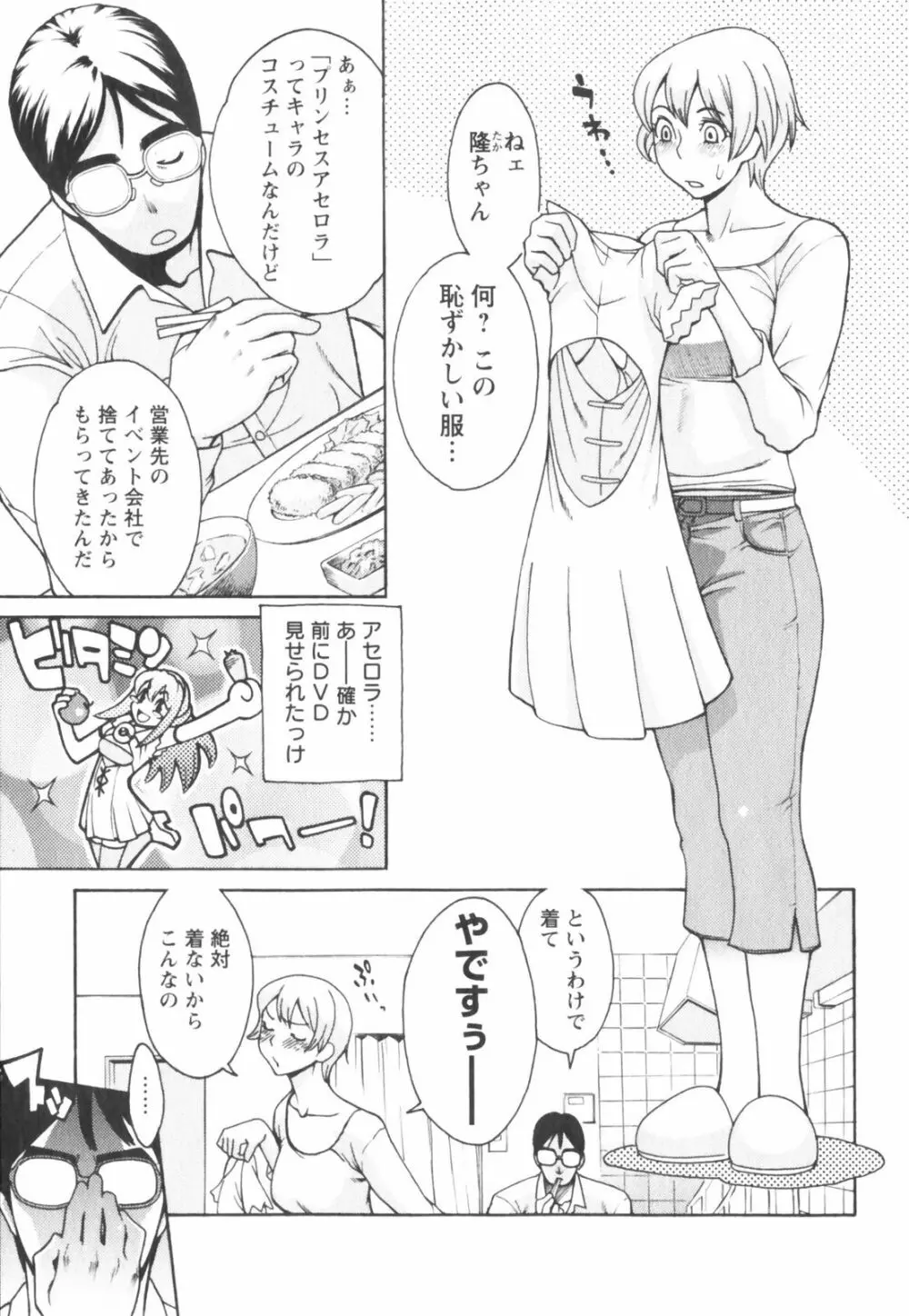 はつじょーき 三上キャノン作品集 Page.63