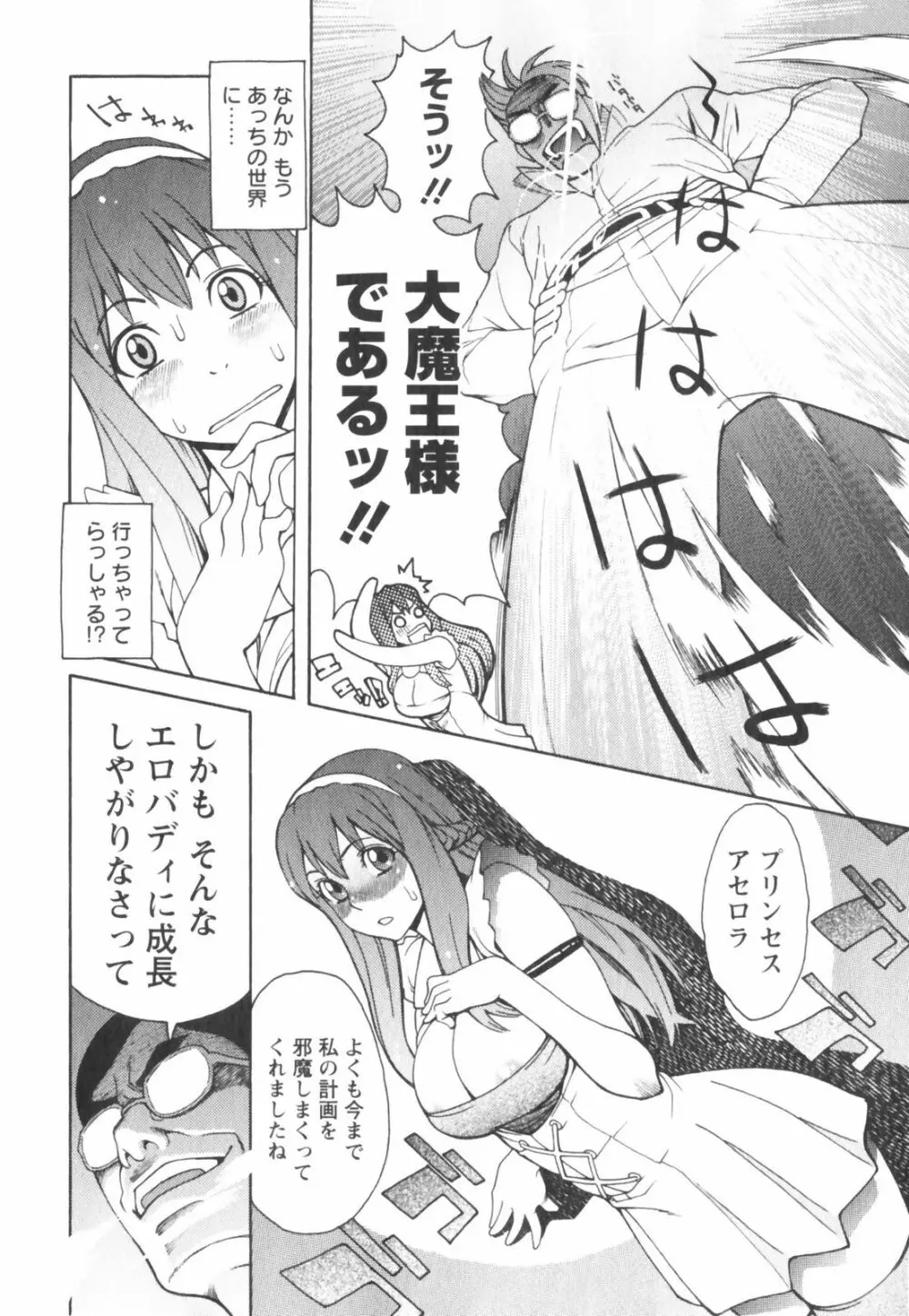 はつじょーき 三上キャノン作品集 Page.66