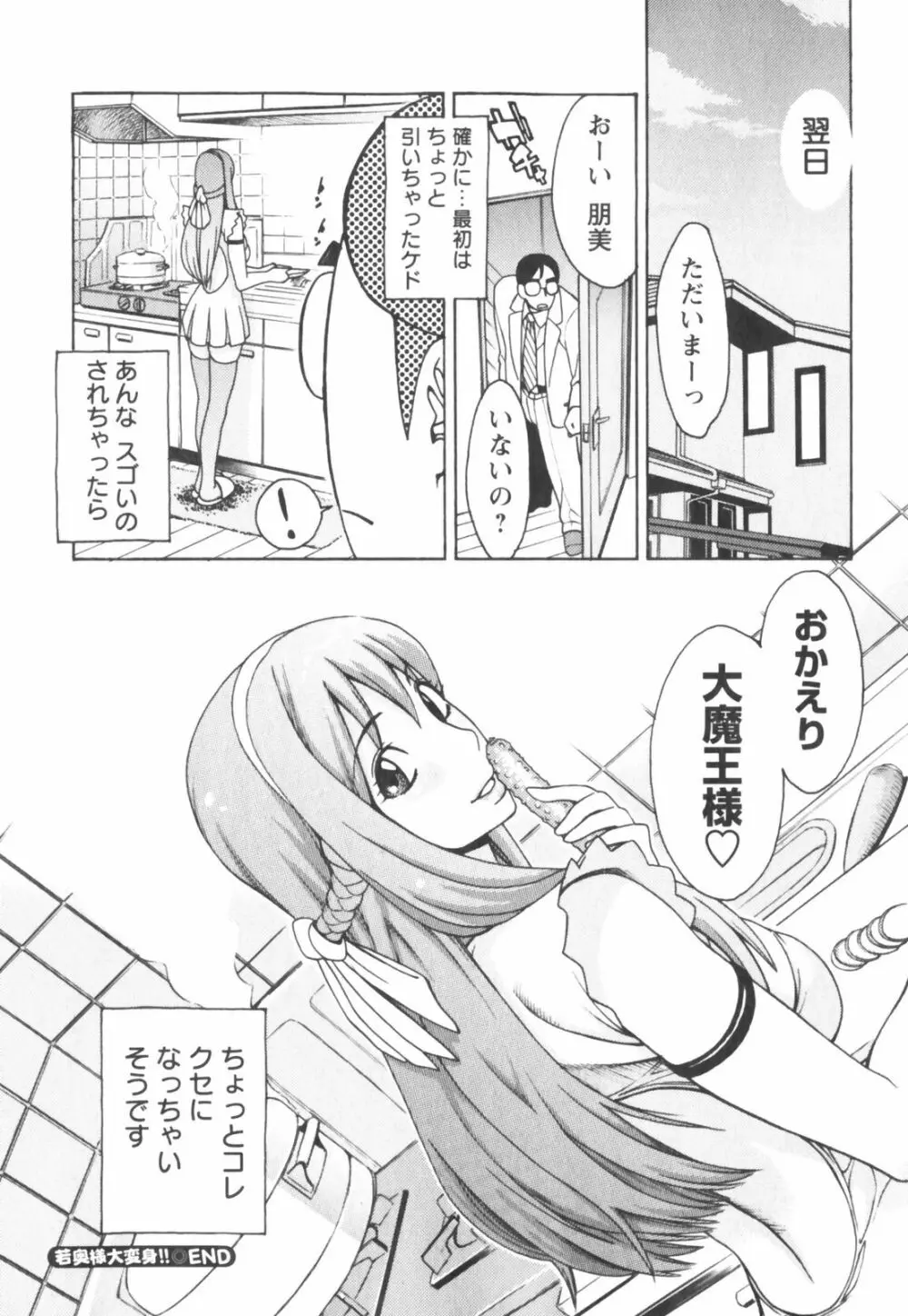 はつじょーき 三上キャノン作品集 Page.76