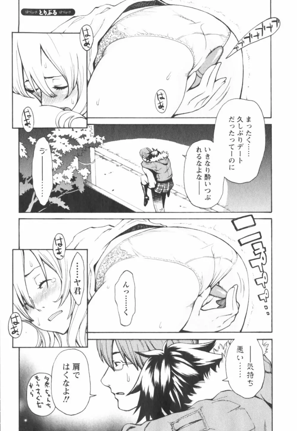 はつじょーき 三上キャノン作品集 Page.77