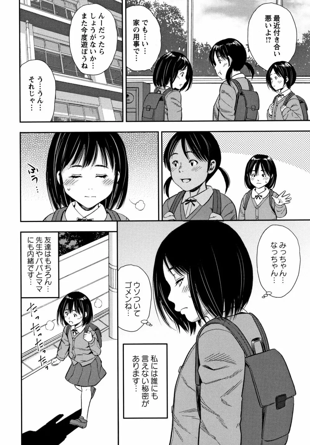 りとるほーるがーる Page.119