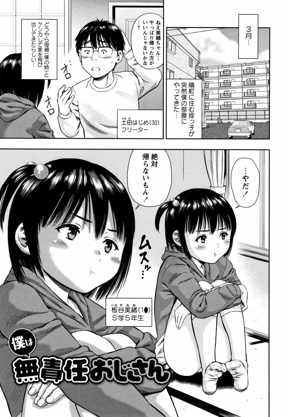 りとるほーるがーる Page.184