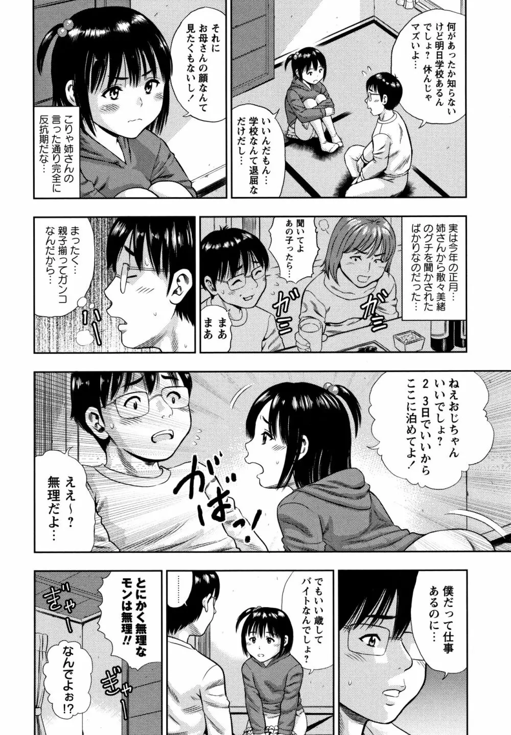 りとるほーるがーる Page.185