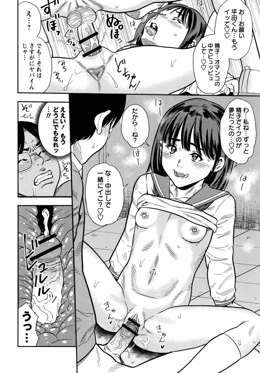 りとるほーるがーる Page.67