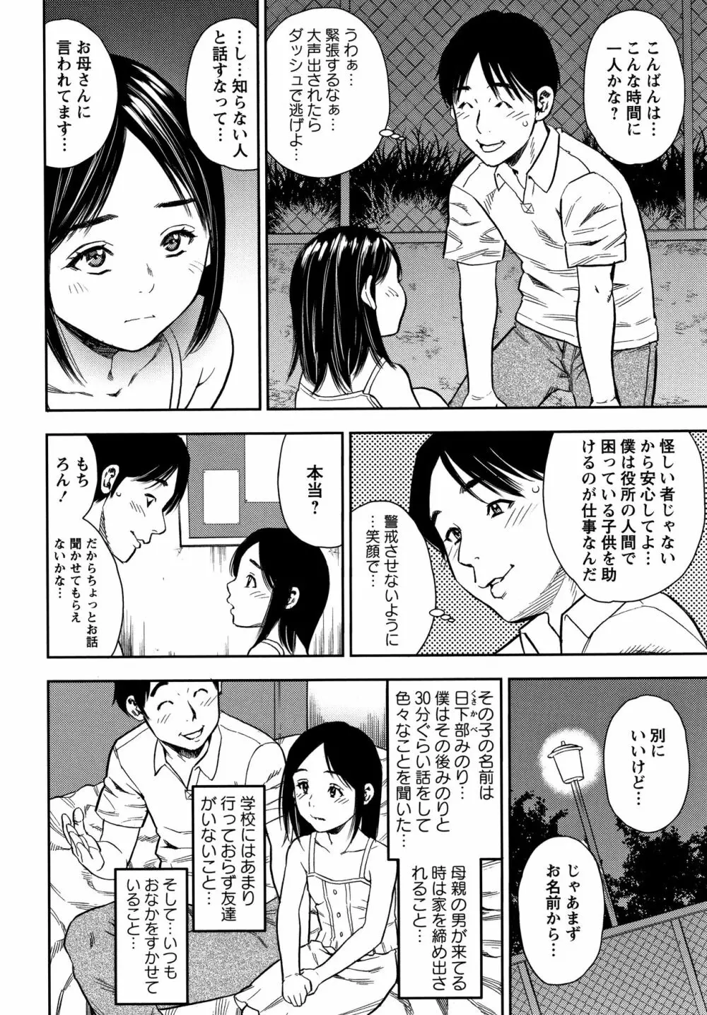 りとるほーるがーる Page.87