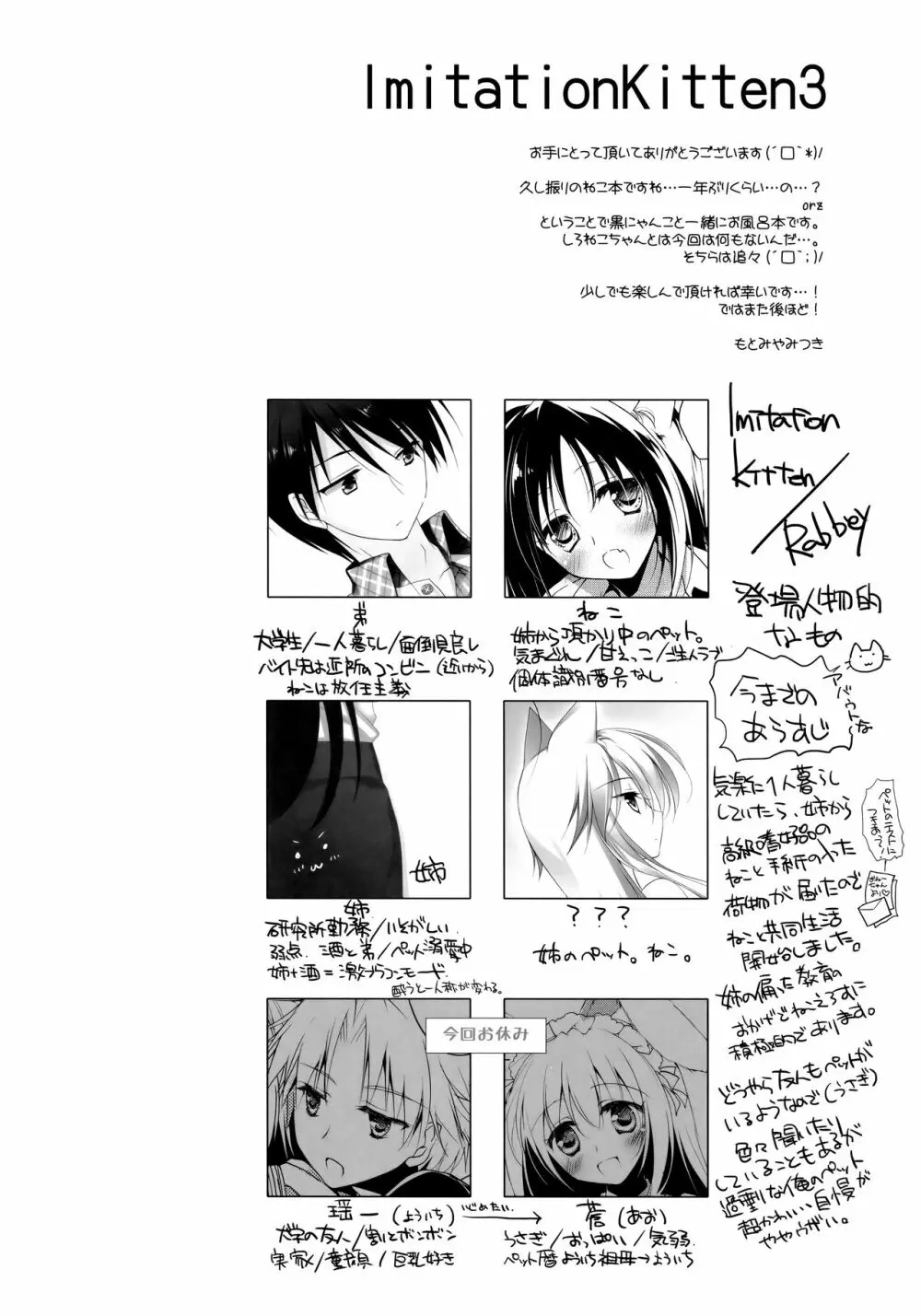 ImitationLovers Page.105