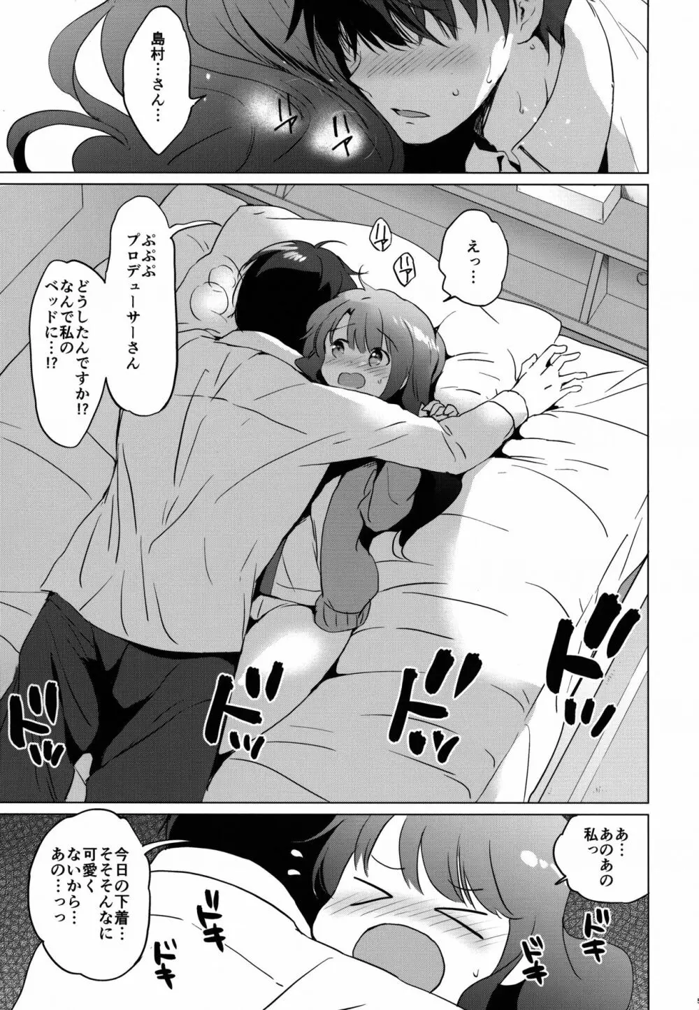 うづきルーム Page.5