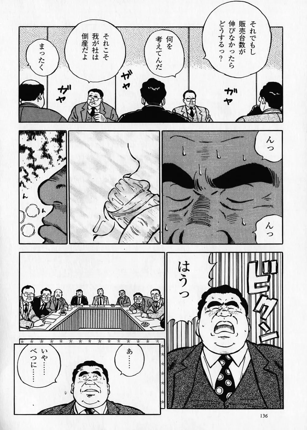 くじら短編集 Page.12