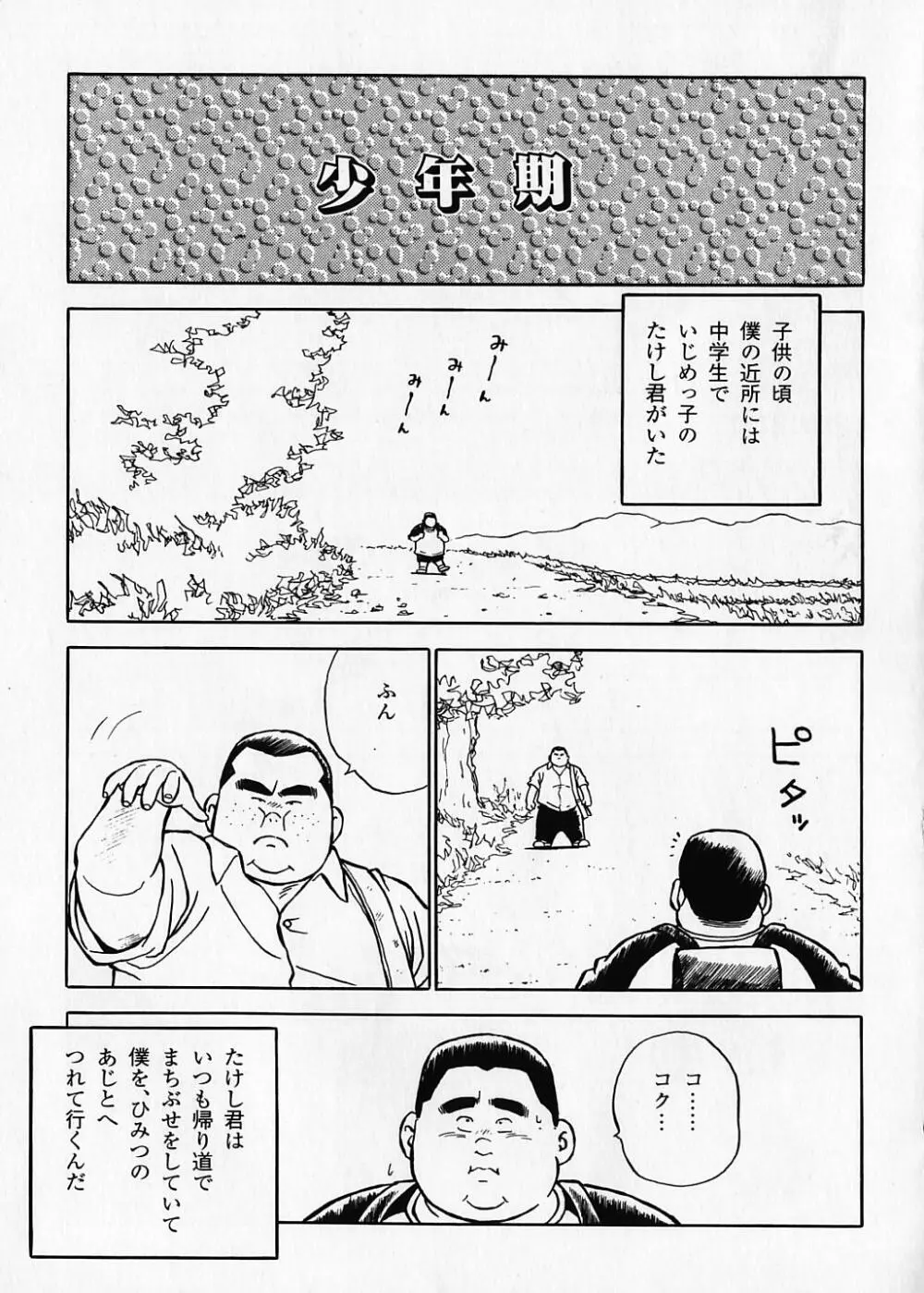 くじら短編集 Page.13