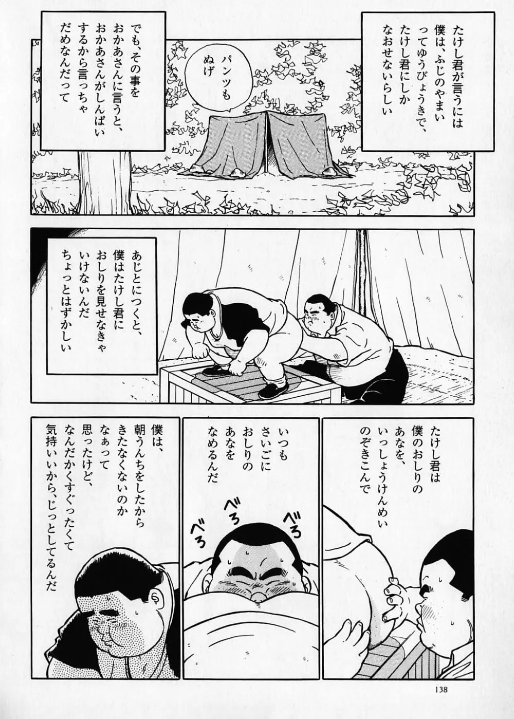 くじら短編集 Page.14