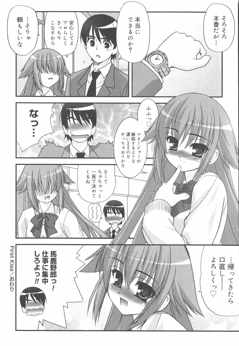 言葉だけじゃたりない Page.115