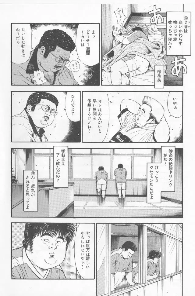 だって1ヶ月100万円のバイトですから Page.10