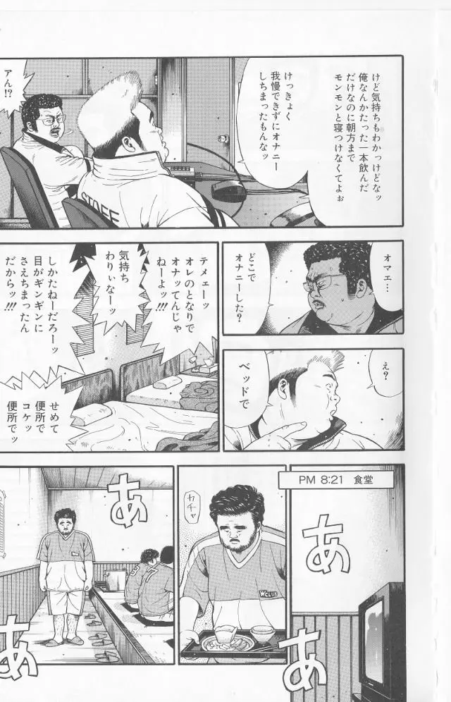 だって1ヶ月100万円のバイトですから Page.15