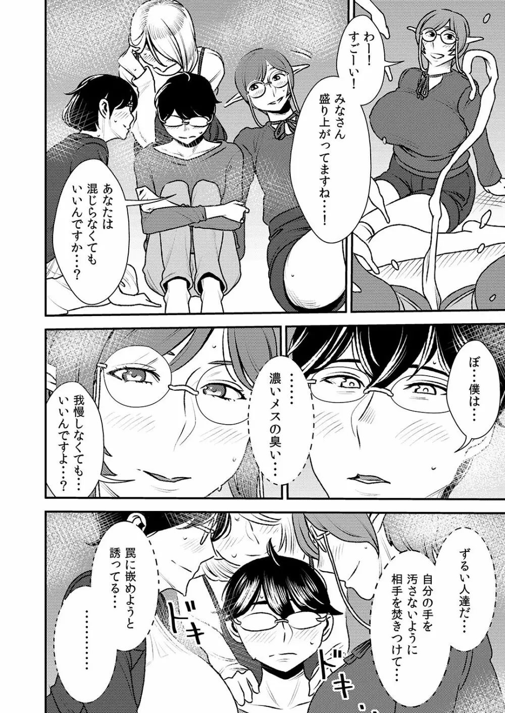 憧れの先輩とまくらアイドルとエルフたちの忘年会! Page.17