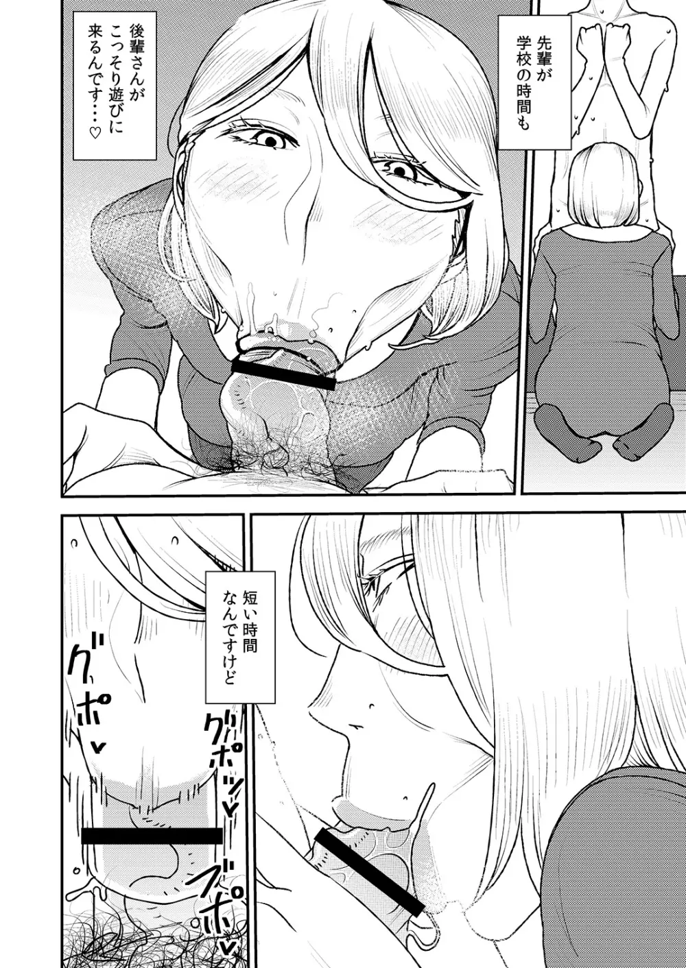 憧れの先輩に ～ルームシェアで新性活!～ Page.11