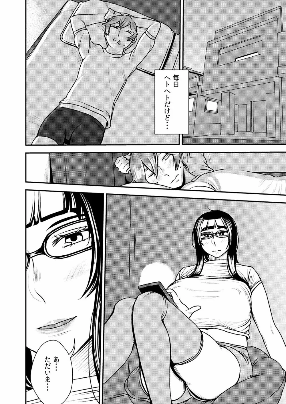 憧れの先輩に ～ルームシェアで新性活!～ Page.15