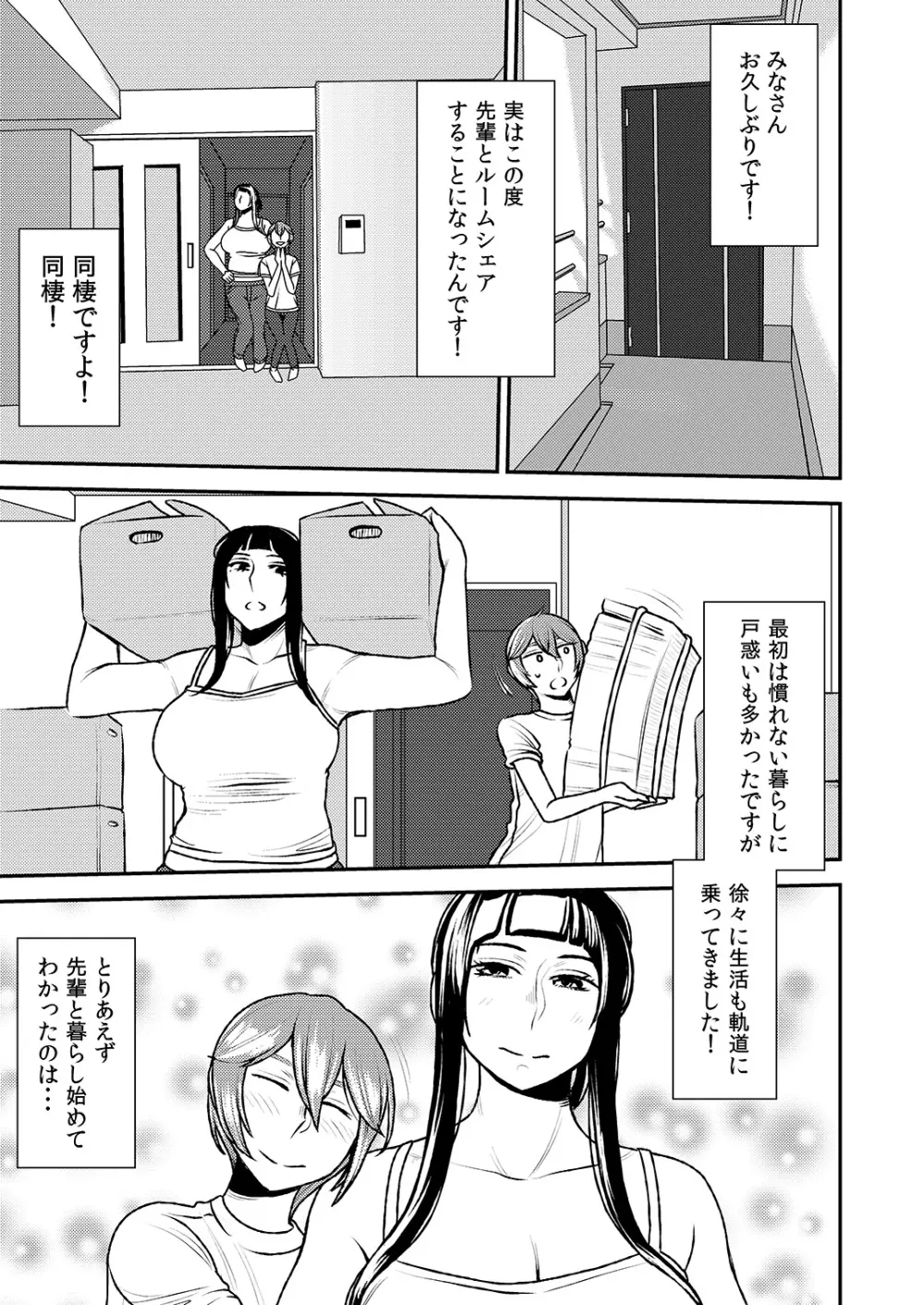 憧れの先輩に ～ルームシェアで新性活!～ Page.2