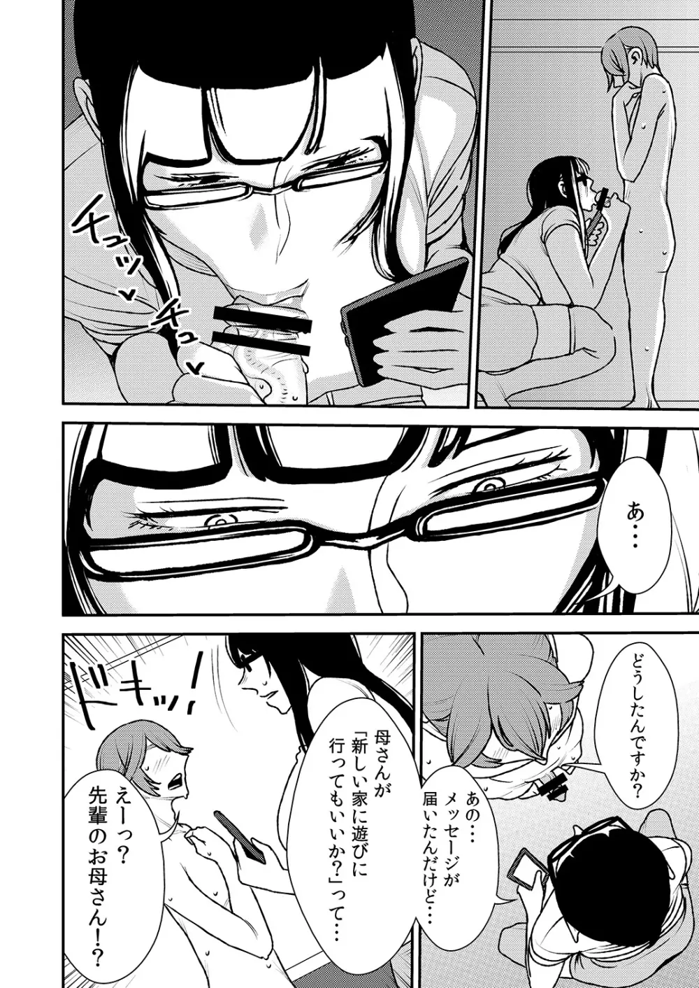 憧れの先輩に ～ルームシェアで新性活!～ Page.21