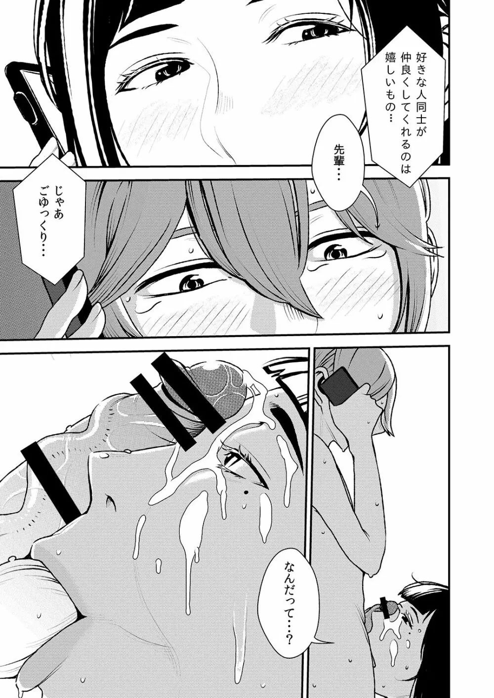 憧れの先輩に ~お母さんはぽっちゃりビッチ!~ Page.14