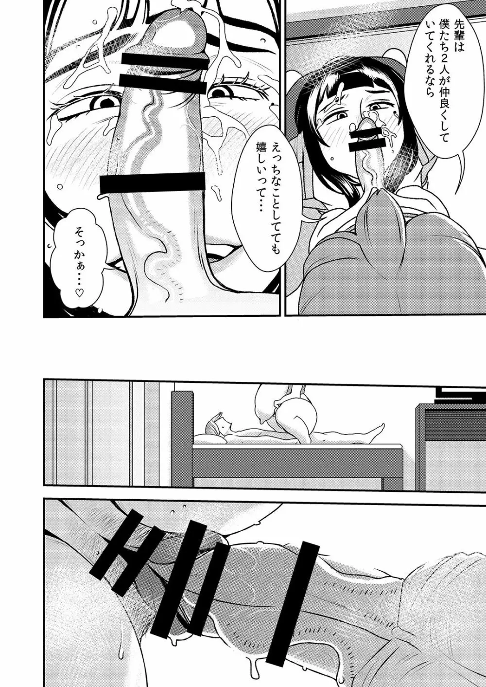 憧れの先輩に ~お母さんはぽっちゃりビッチ!~ Page.15
