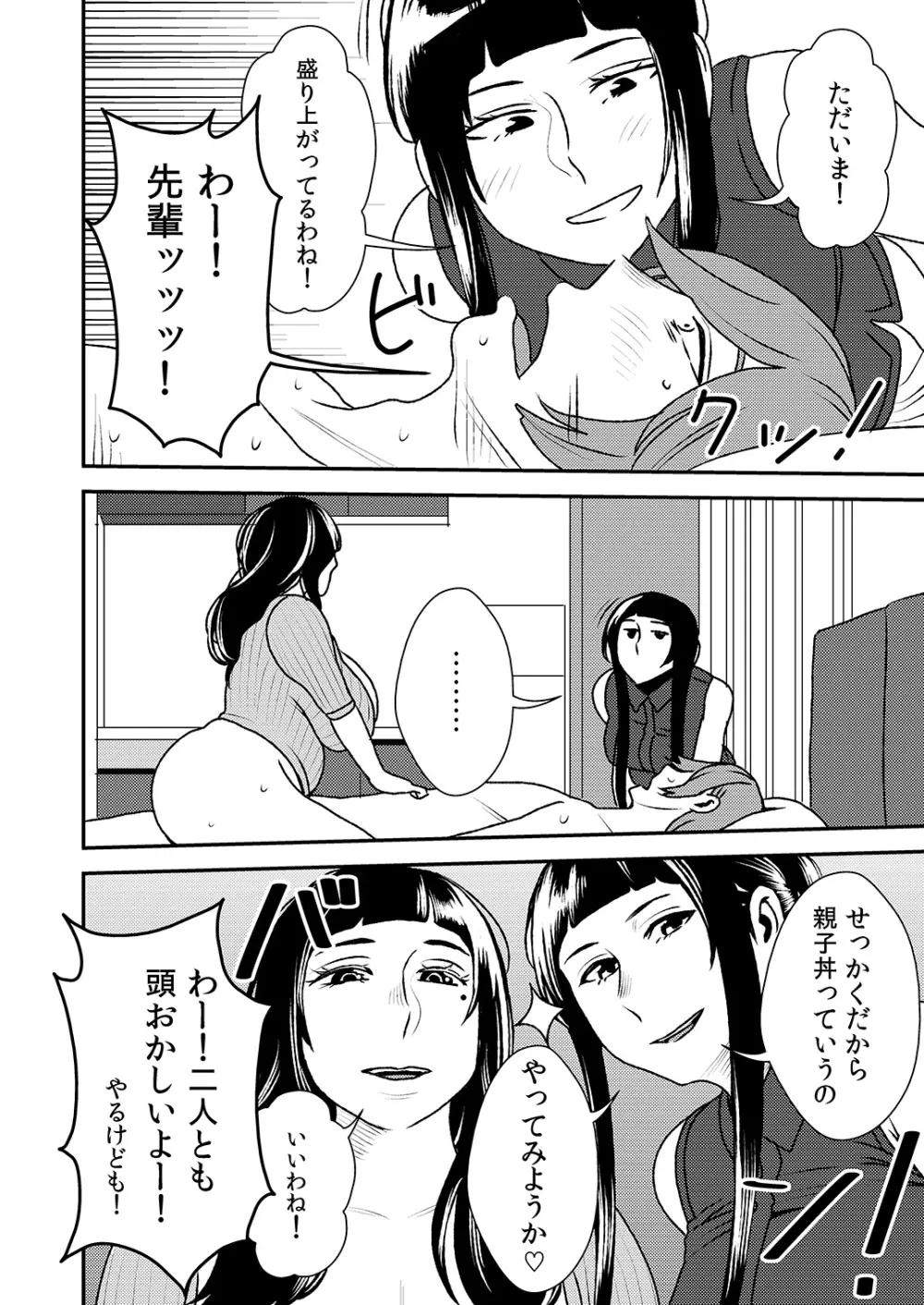 憧れの先輩に ~お母さんはぽっちゃりビッチ!~ Page.21