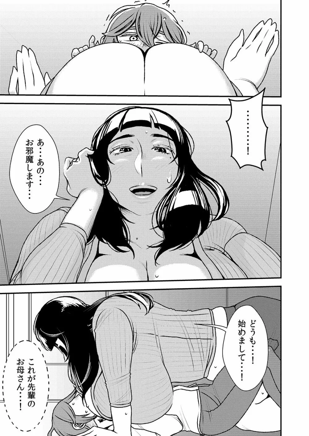 憧れの先輩に ~お母さんはぽっちゃりビッチ!~ Page.4