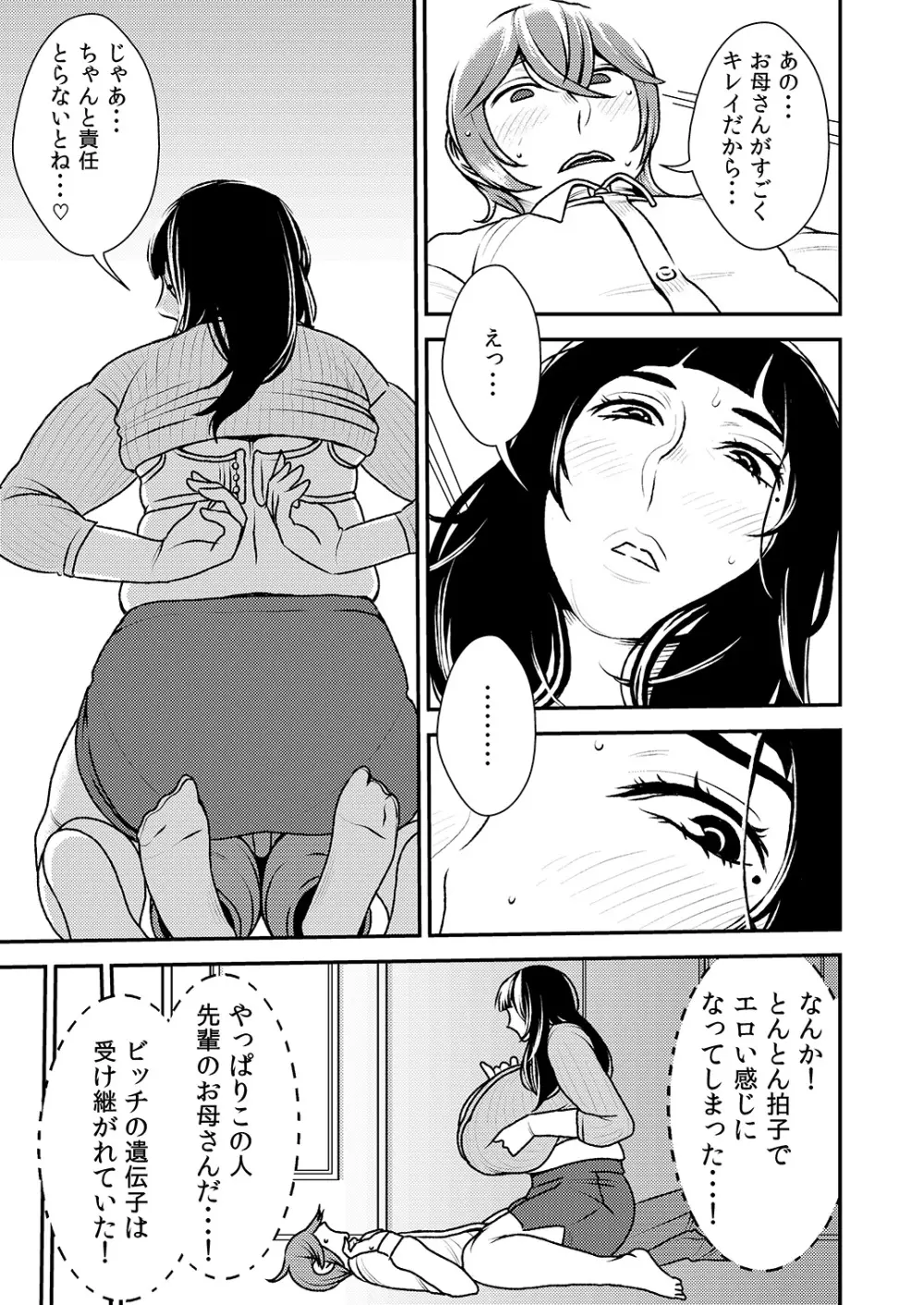 憧れの先輩に ~お母さんはぽっちゃりビッチ!~ Page.6