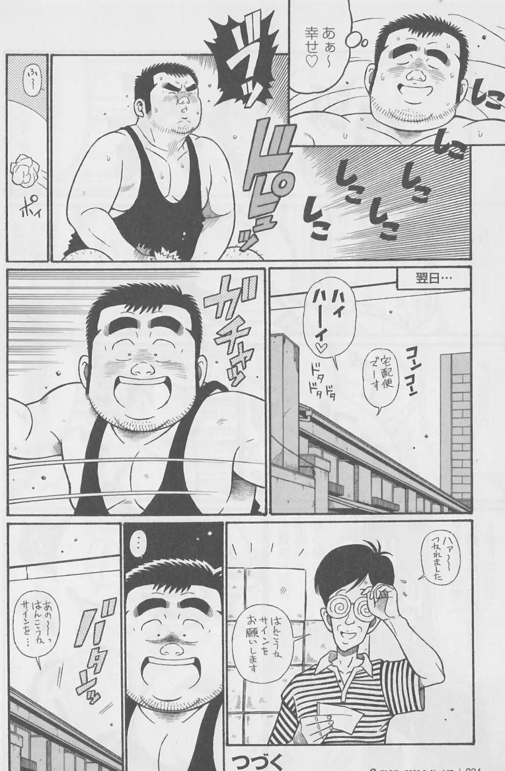 ひとりじょうず 2 Page.10