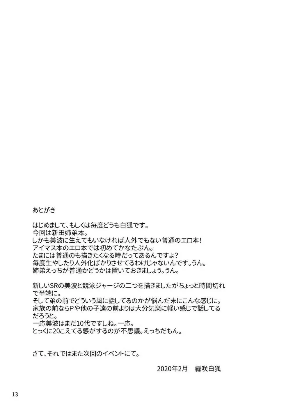 性欲を弟で発散させる姉 Page.13