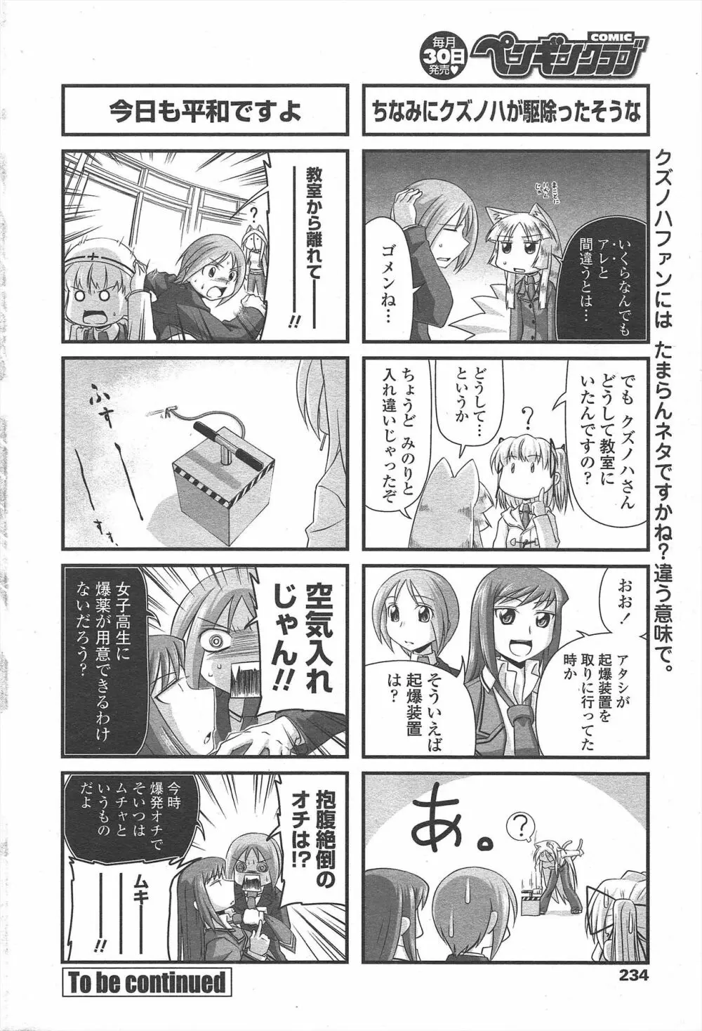 COMIC ペンギンクラブ 2010年1月号 Page.232