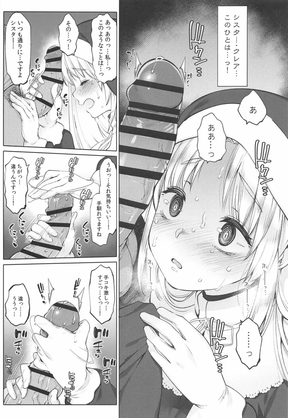 シスタークレアと秘密の催眠アプリ Page.10