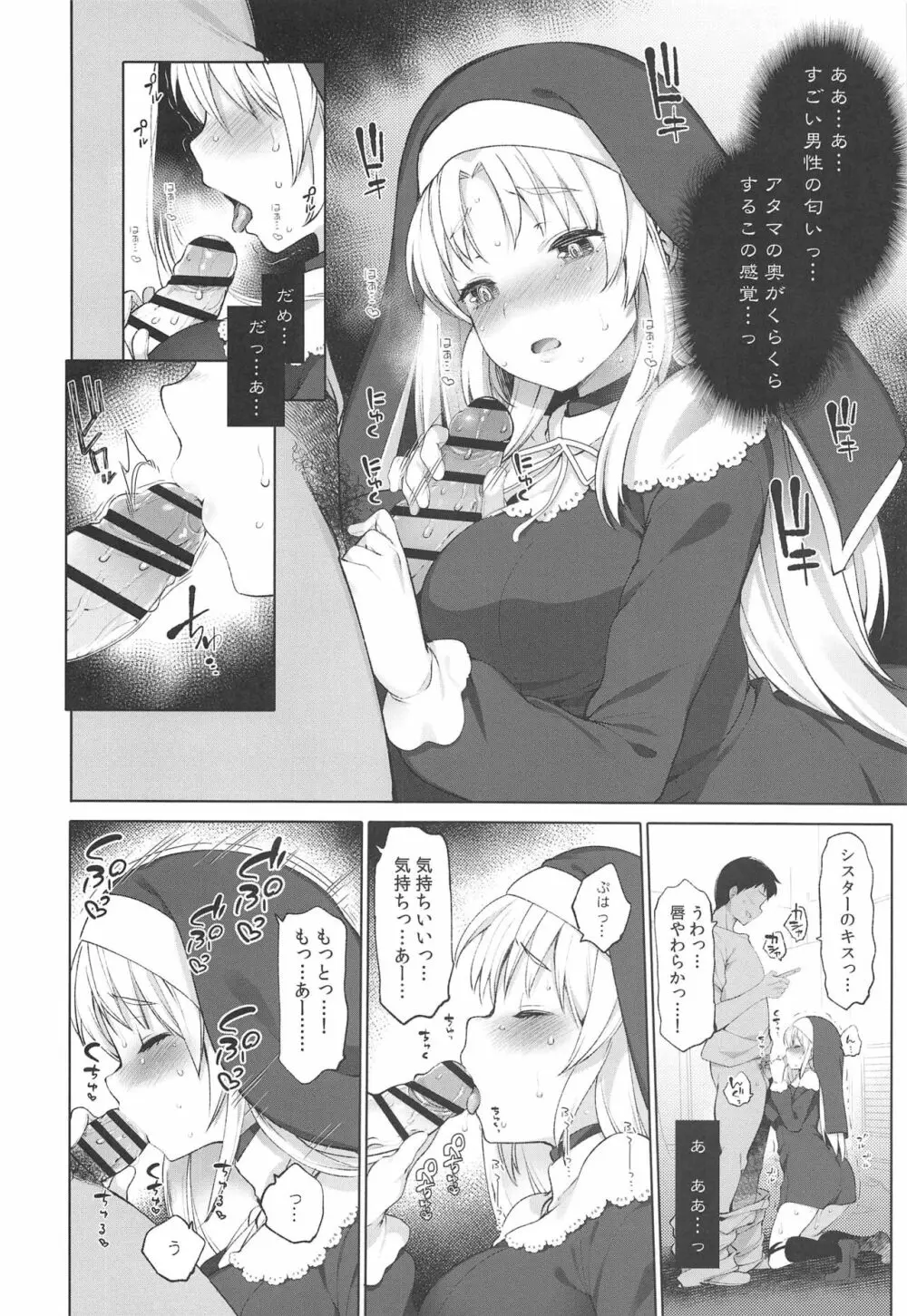 シスタークレアと秘密の催眠アプリ Page.11